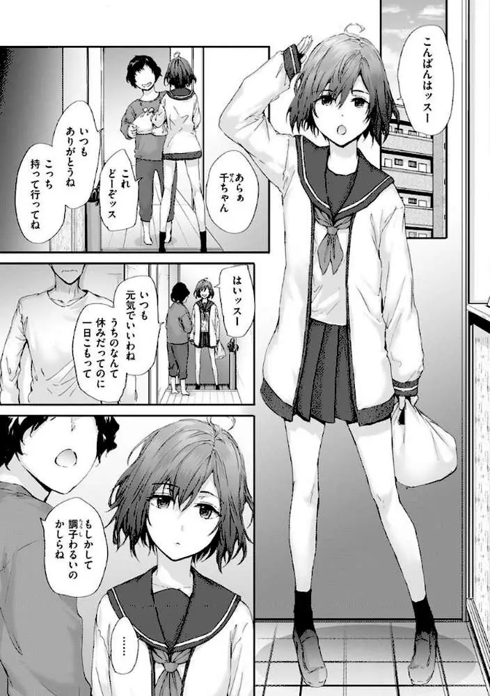おさがりセックスフレンド - ページ25