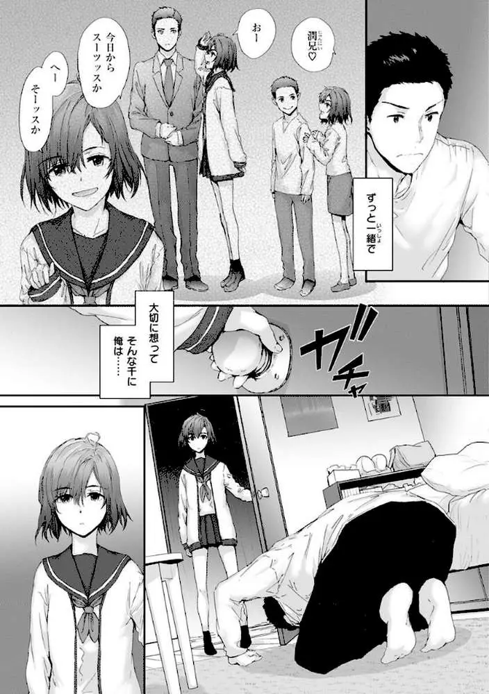 おさがりセックスフレンド - ページ27