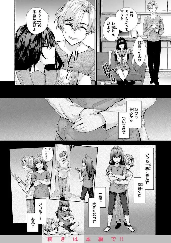 おさがりセックスフレンド - ページ31