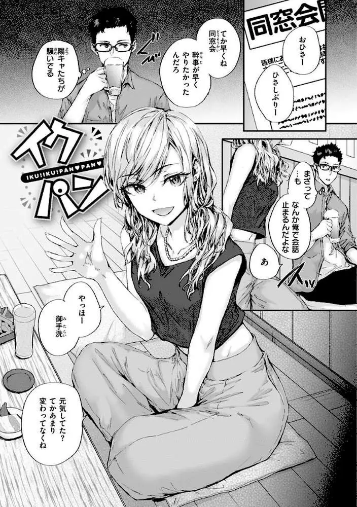 おさがりセックスフレンド - ページ32