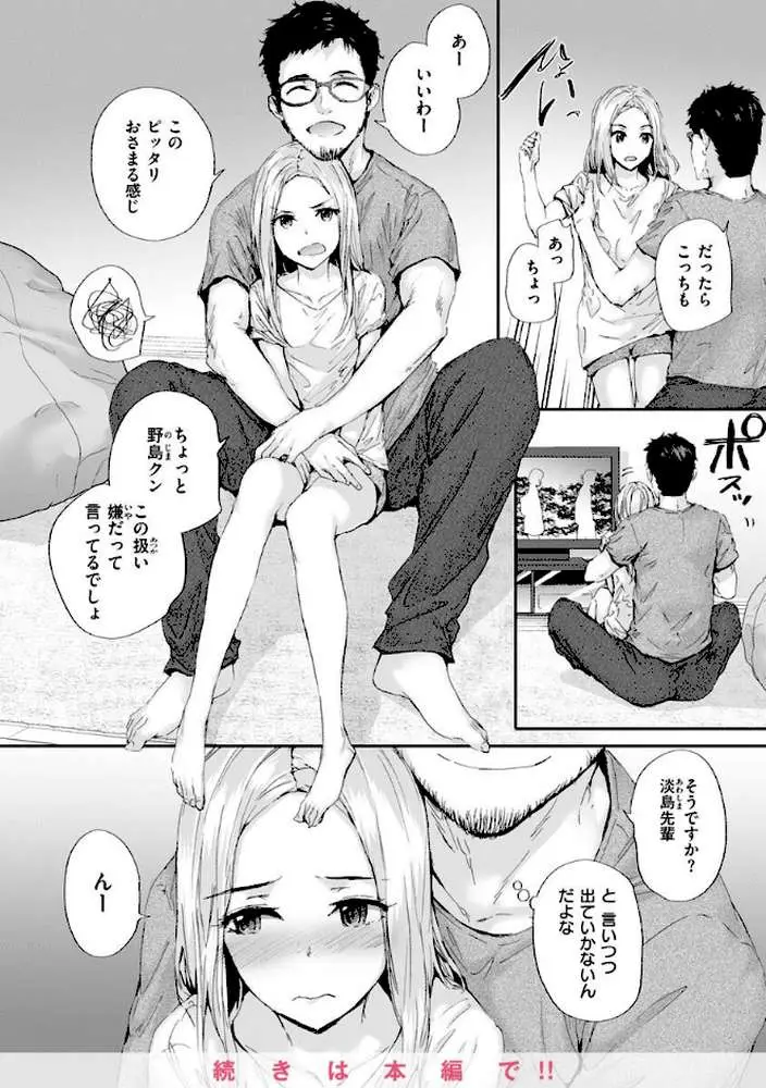 おさがりセックスフレンド - ページ35