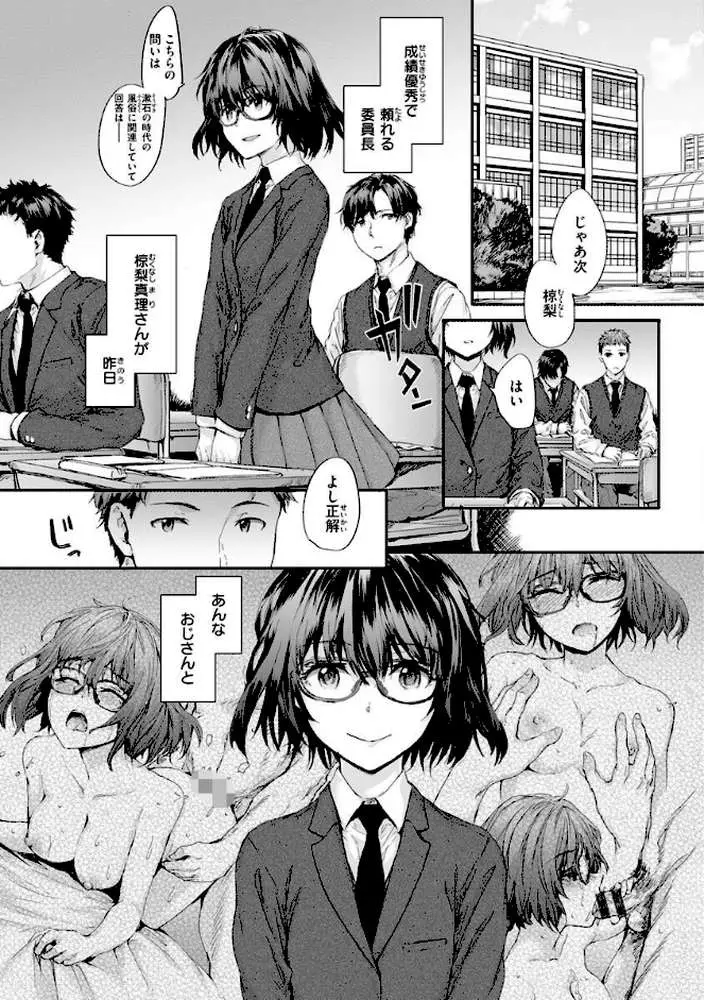 おさがりセックスフレンド - ページ38