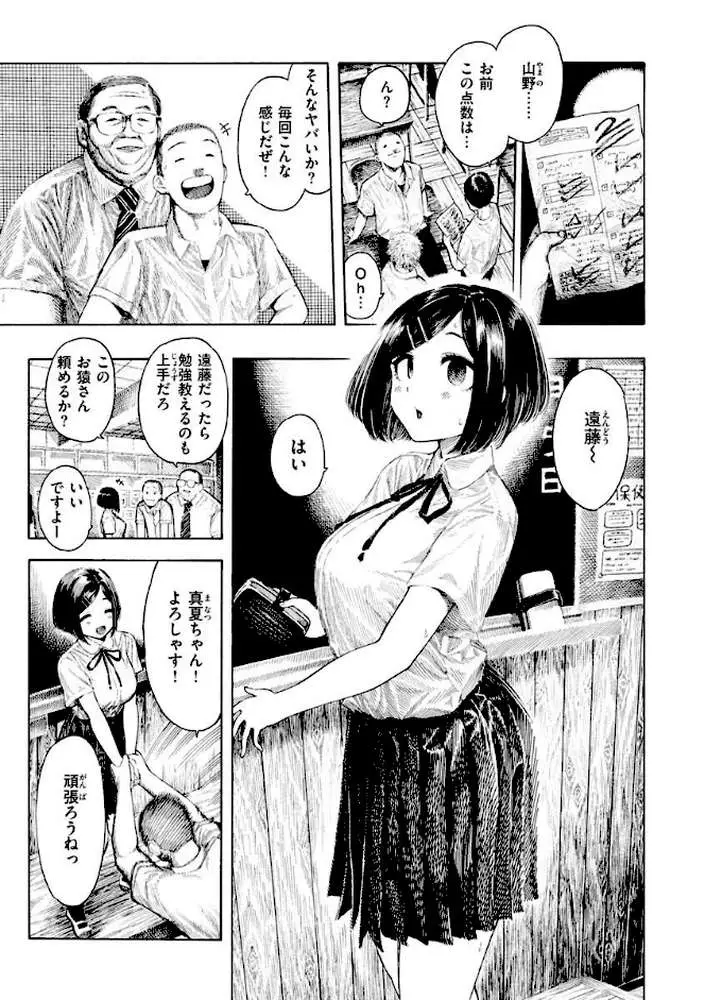 熱帯夜 - ページ13