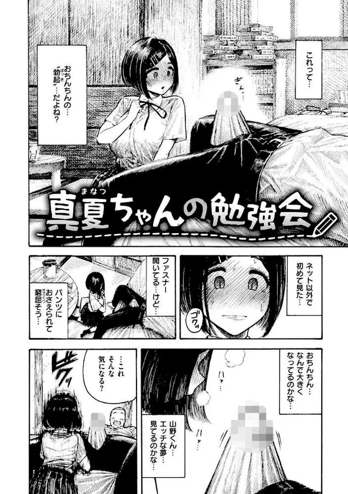 熱帯夜 - ページ17