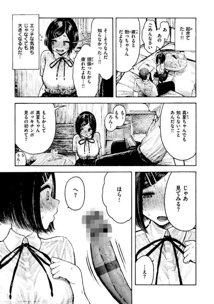 熱帯夜 - ページ18