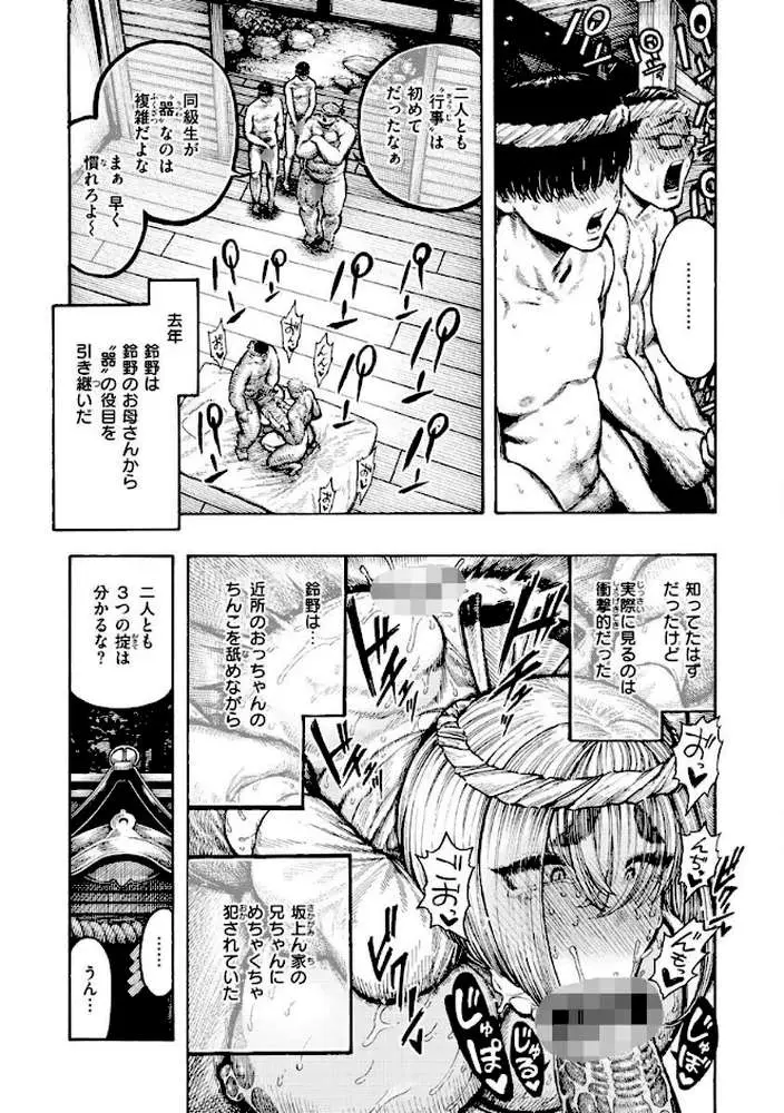 熱帯夜 - ページ21