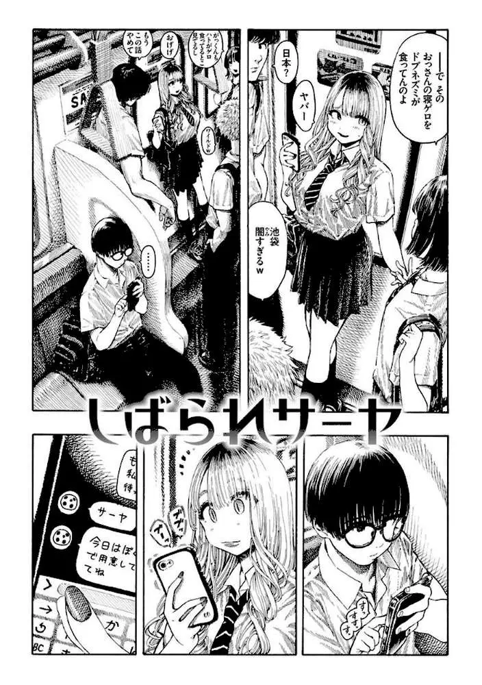 熱帯夜 - ページ28