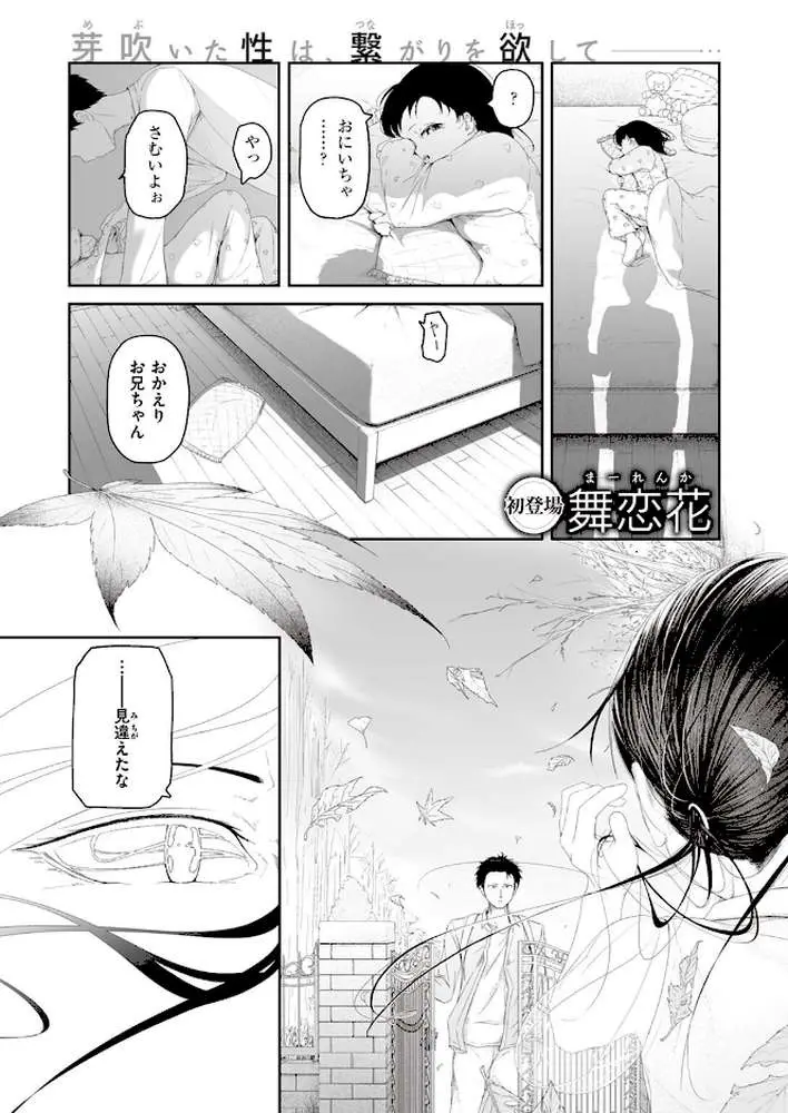 COMIC快楽天 2023年02月号 - ページ40