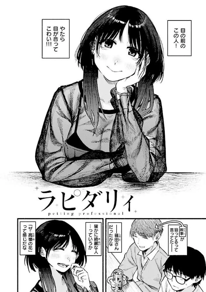 抱かれてあげるっ! - ページ08
