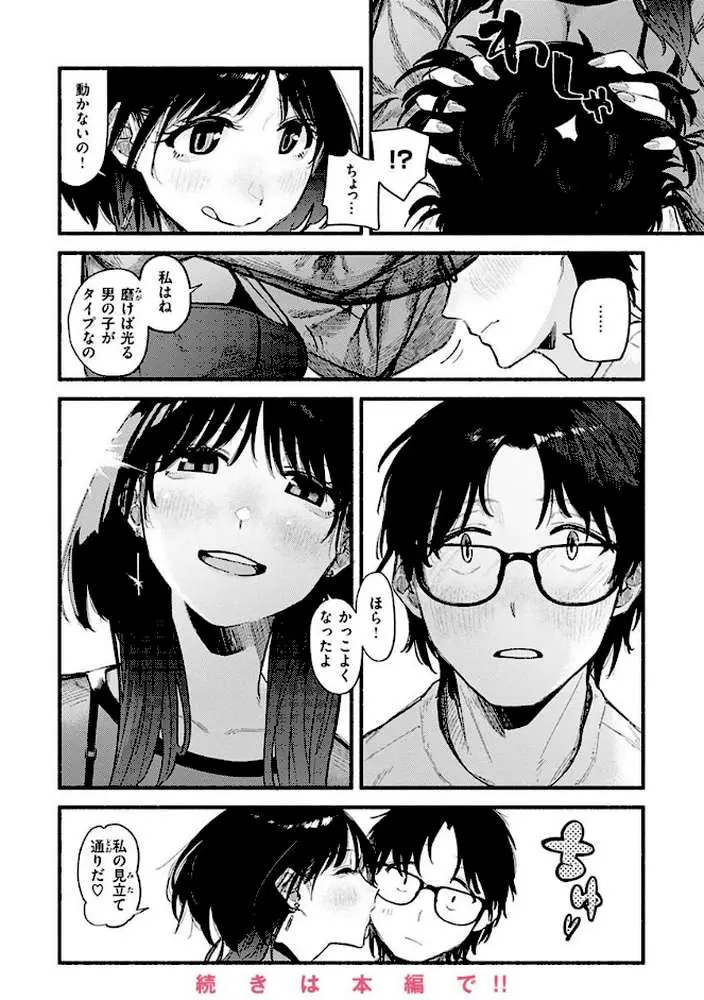 抱かれてあげるっ! - ページ14