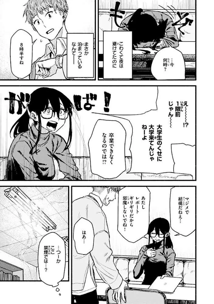 抱かれてあげるっ! - ページ17