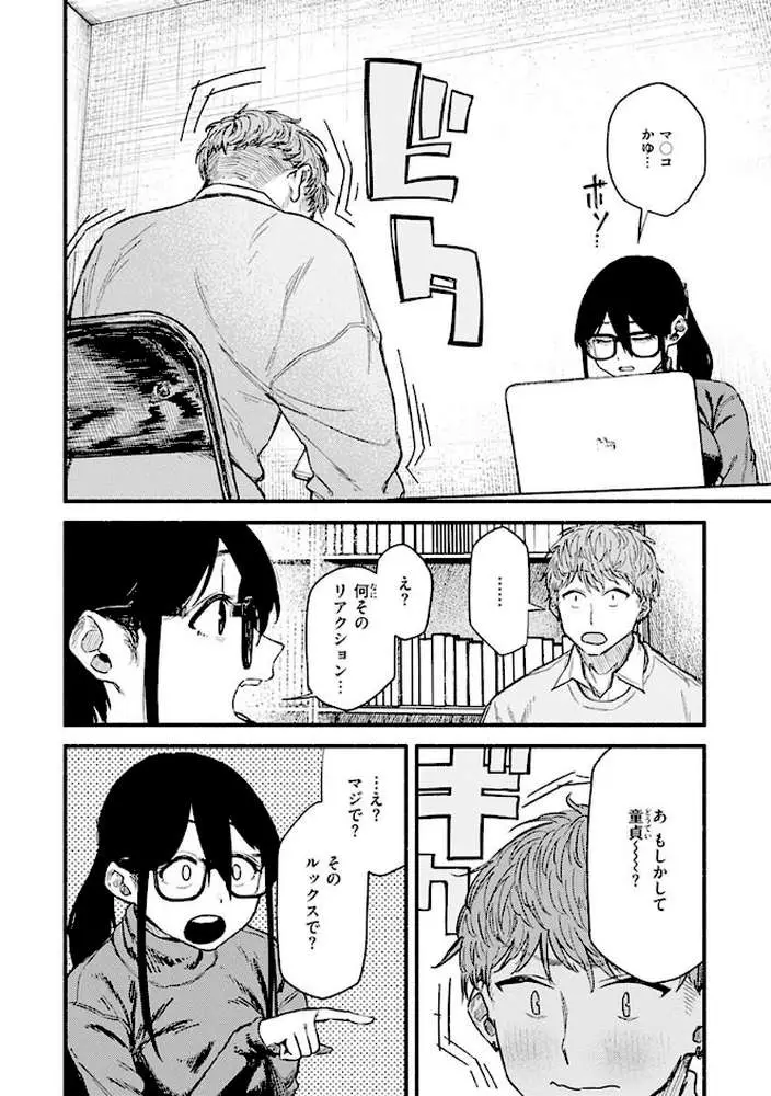 抱かれてあげるっ! - ページ18