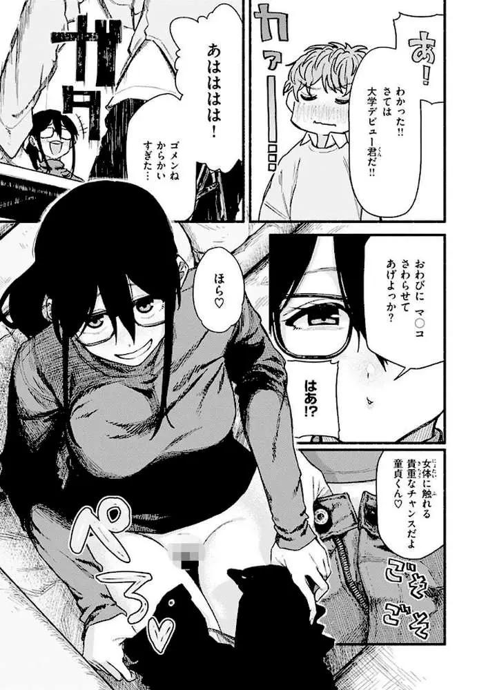 抱かれてあげるっ! - ページ19