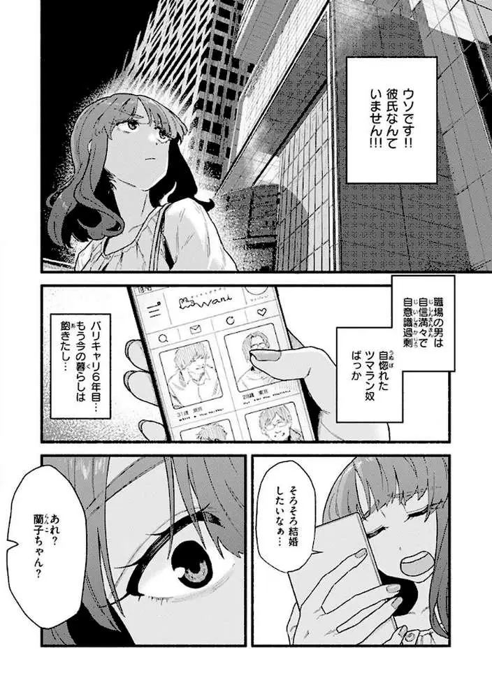 抱かれてあげるっ! - ページ21