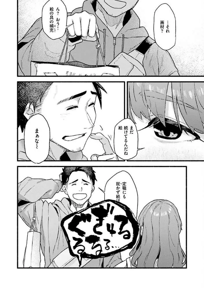 抱かれてあげるっ! - ページ23