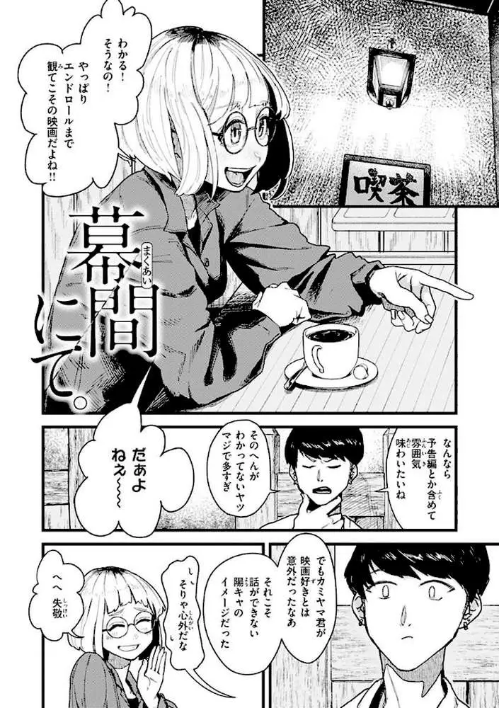 抱かれてあげるっ! - ページ26