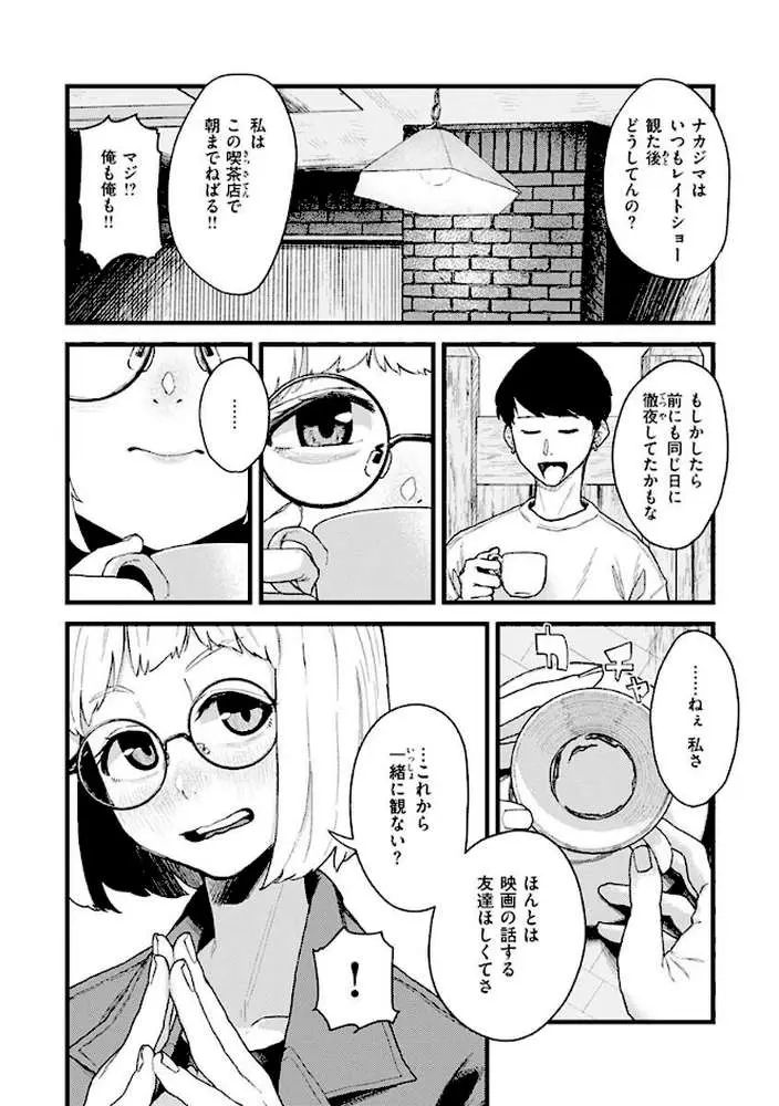 抱かれてあげるっ! - ページ27
