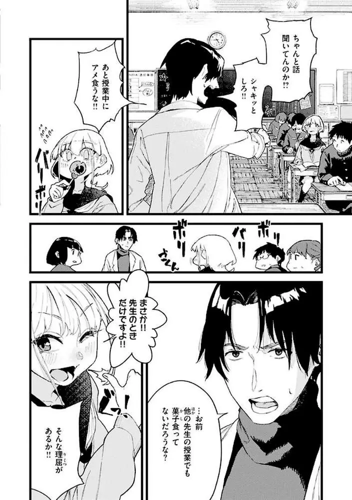 抱かれてあげるっ! - ページ36