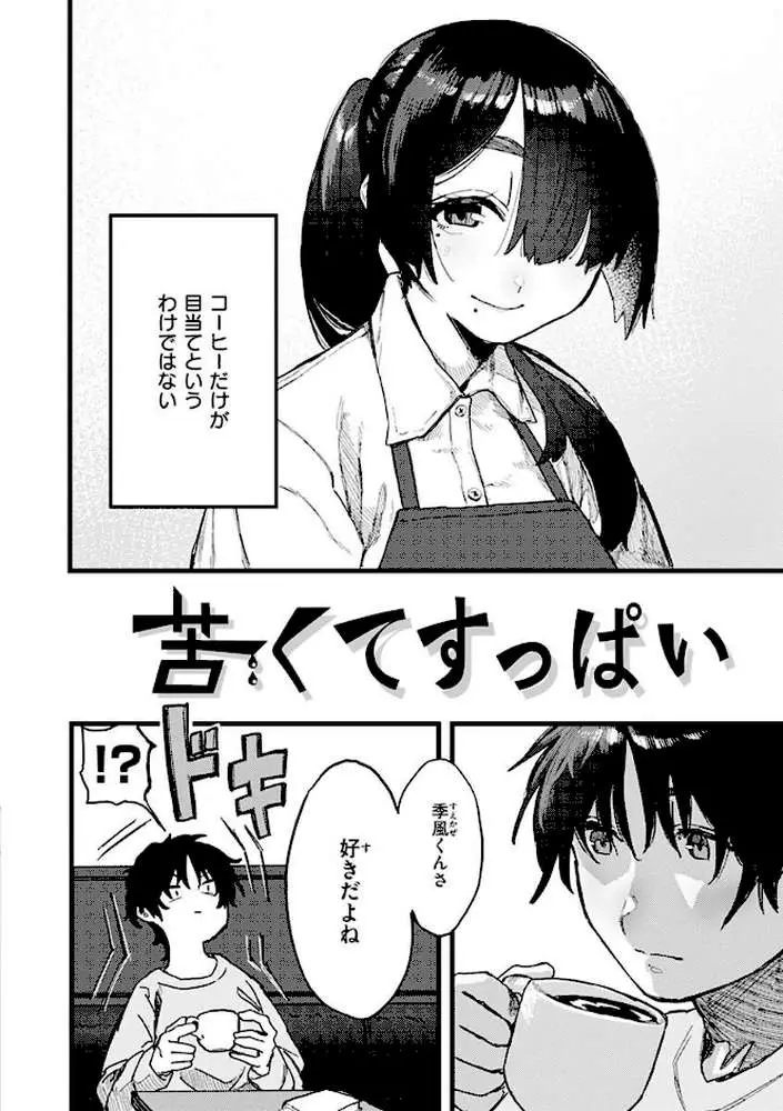 抱かれてあげるっ! - ページ39