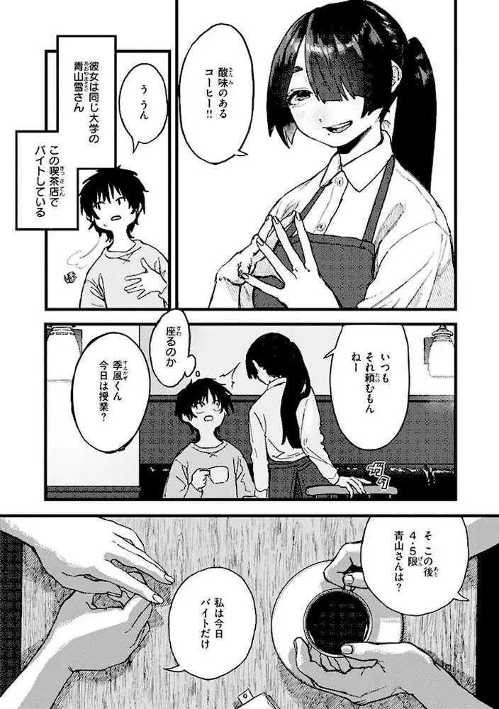 抱かれてあげるっ! - ページ40