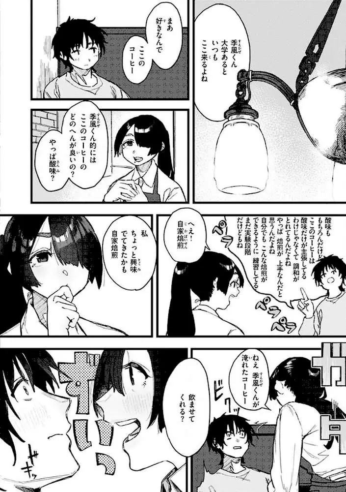 抱かれてあげるっ! - ページ41
