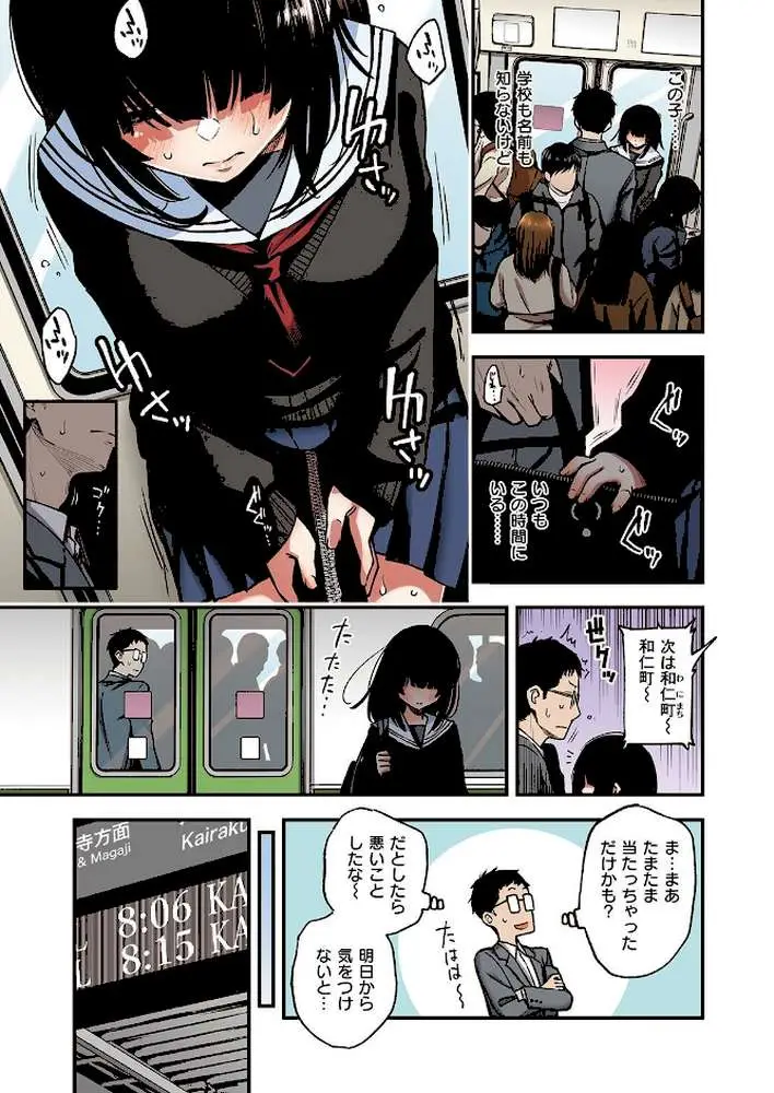 定位置【フルカラー版】(単話) - ページ03