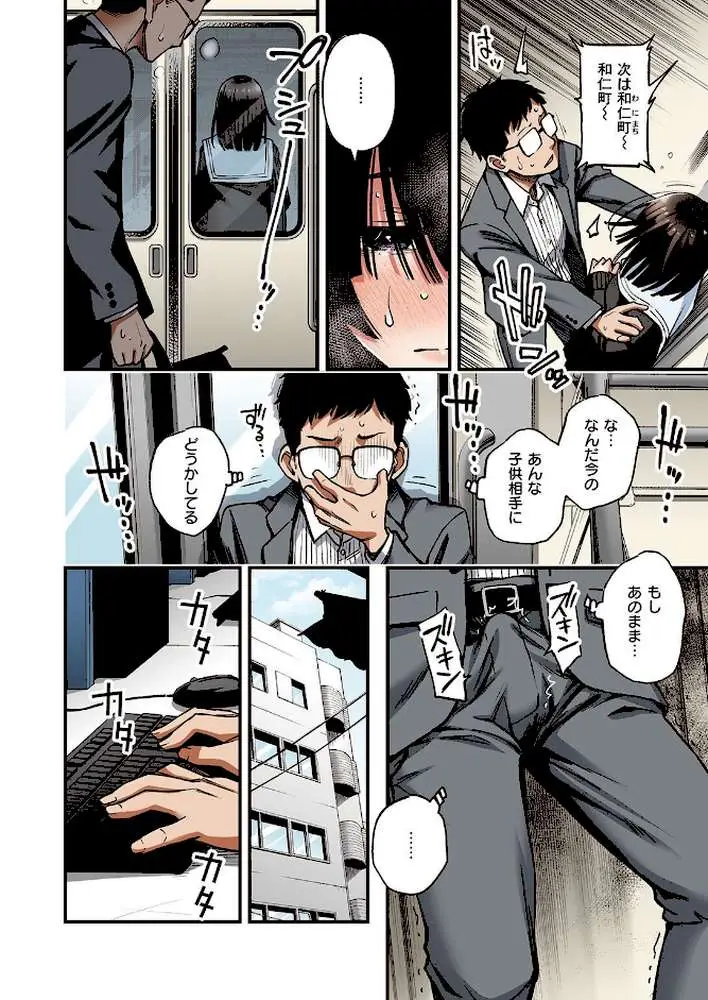 定位置【フルカラー版】(単話) - ページ08