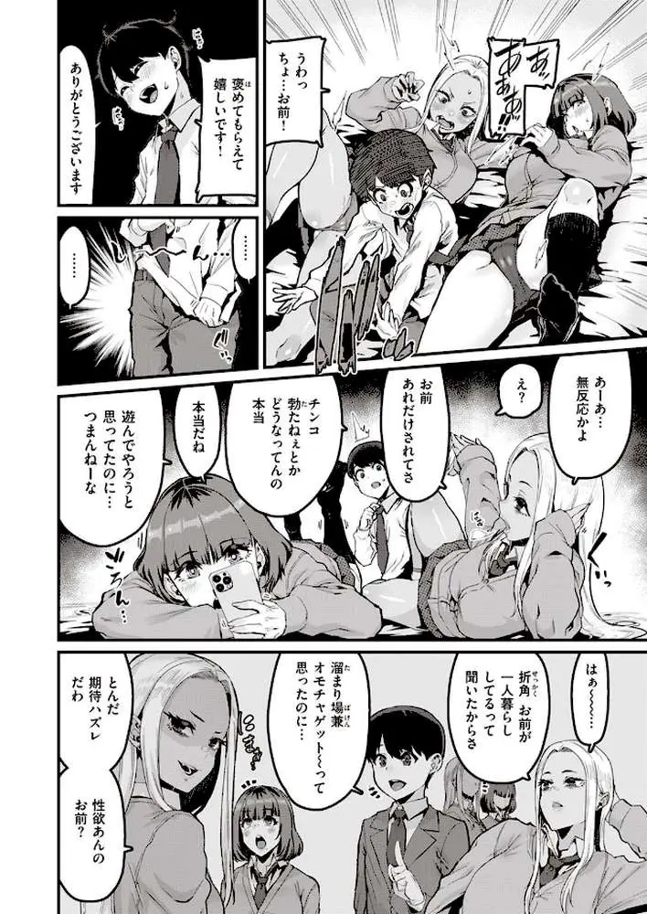 白黒をつける！！（単話） - ページ04