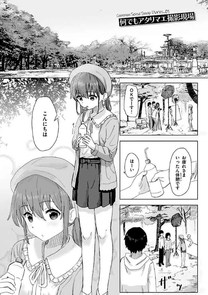 常識改変活動記録【単行本版】 - ページ03