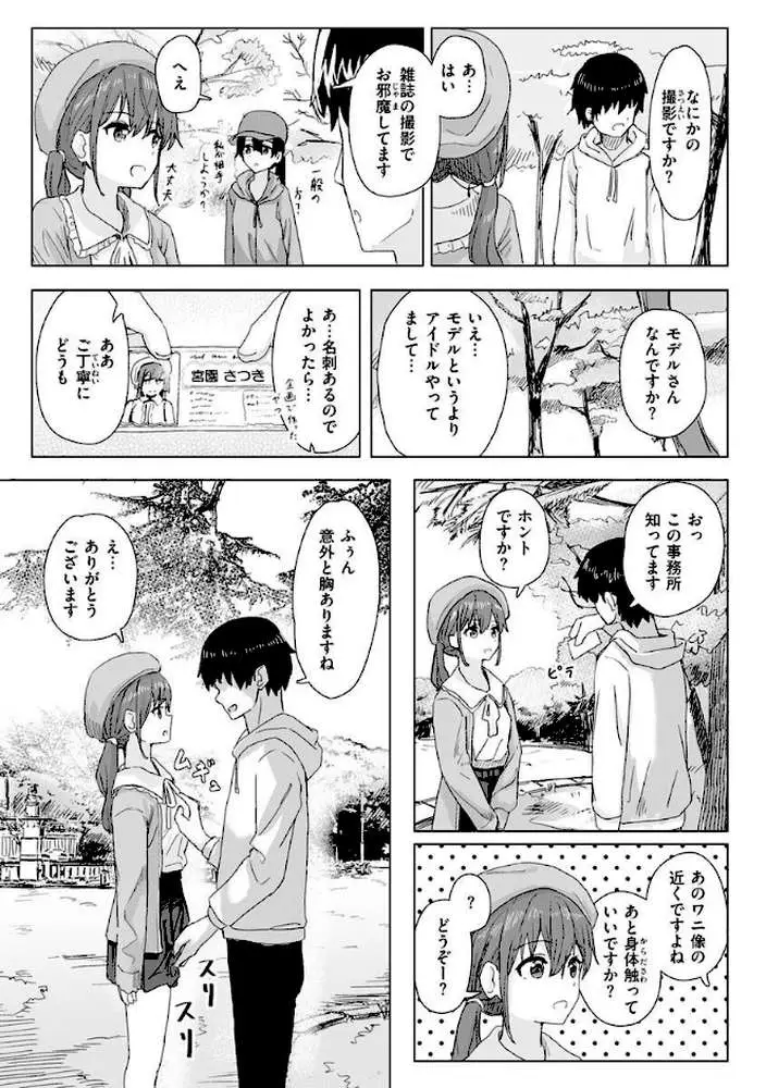常識改変活動記録【単行本版】 - ページ04