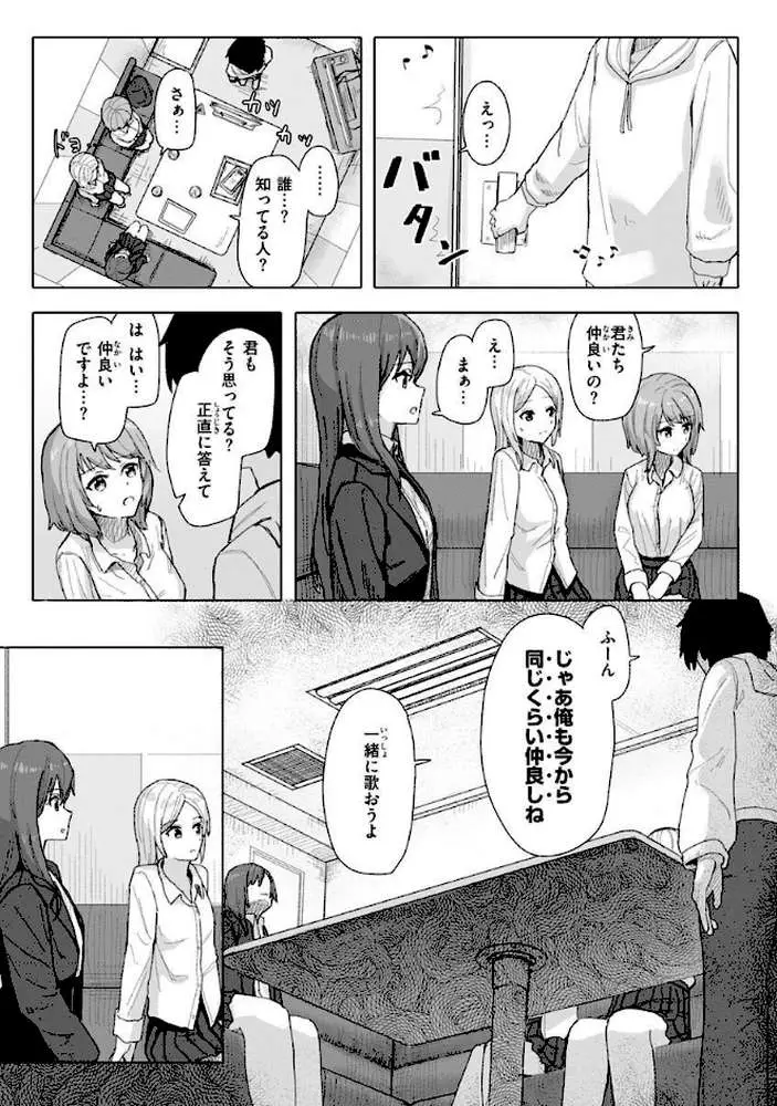 常識改変活動記録【単行本版】 - ページ07