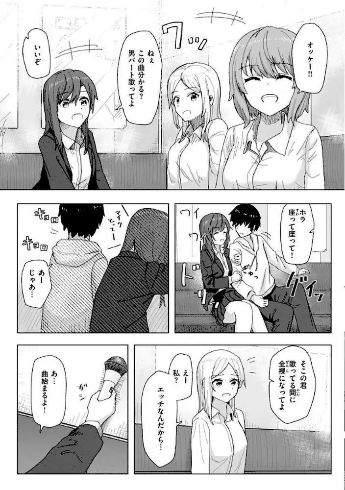 常識改変活動記録【単行本版】 - ページ08