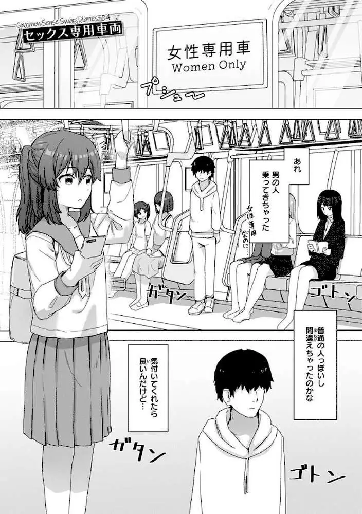 常識改変活動記録【単行本版】 - ページ12