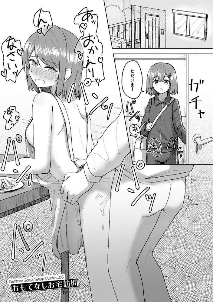 常識改変活動記録【単行本版】 - ページ15