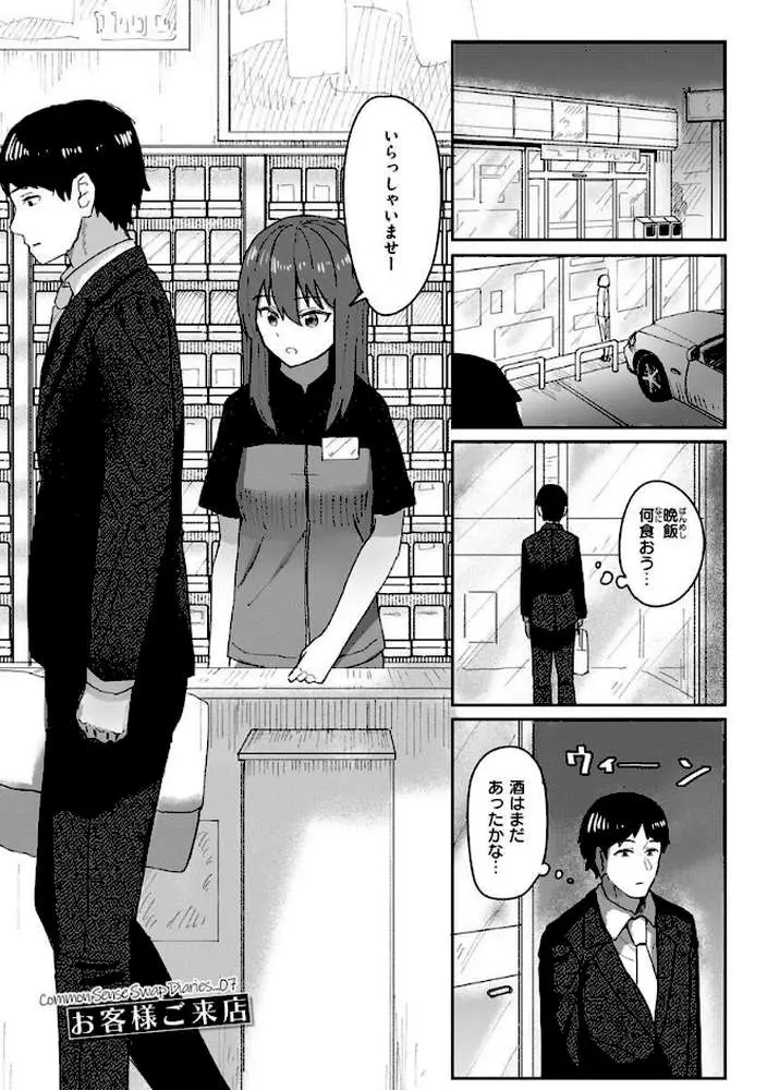常識改変活動記録【単行本版】 - ページ21