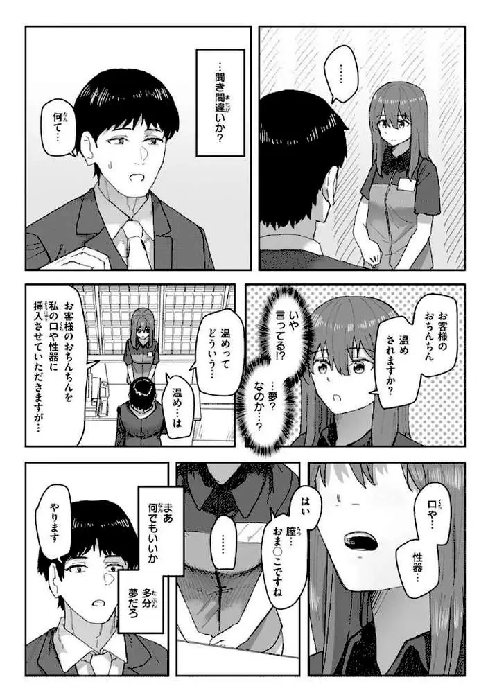 常識改変活動記録【単行本版】 - ページ23