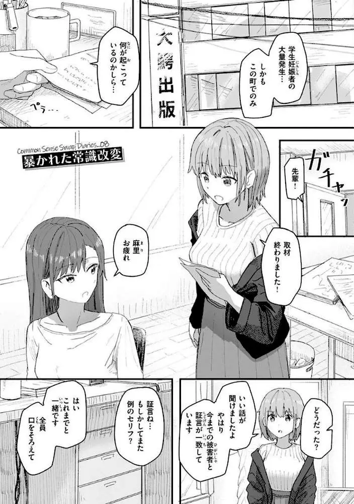 常識改変活動記録【単行本版】 - ページ24