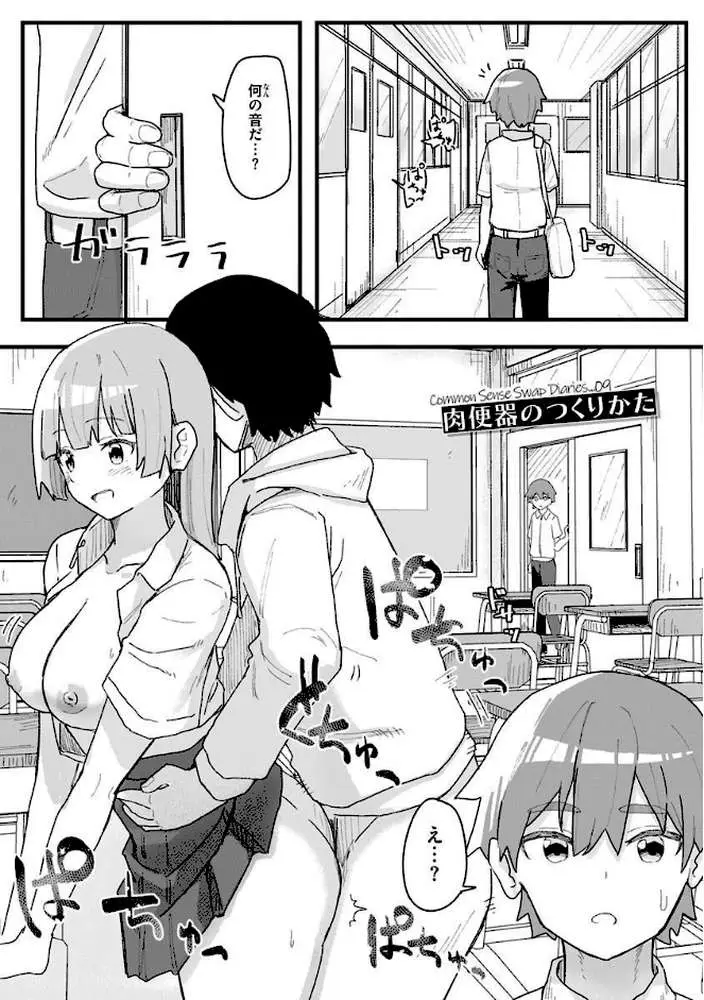 常識改変活動記録【単行本版】 - ページ27