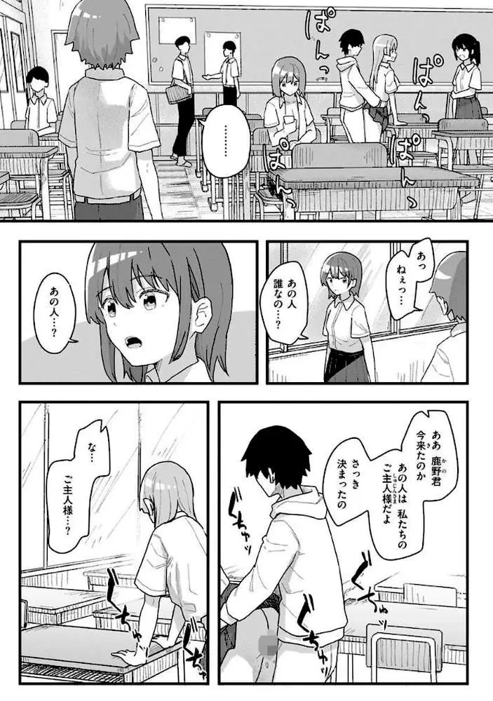 常識改変活動記録【単行本版】 - ページ28
