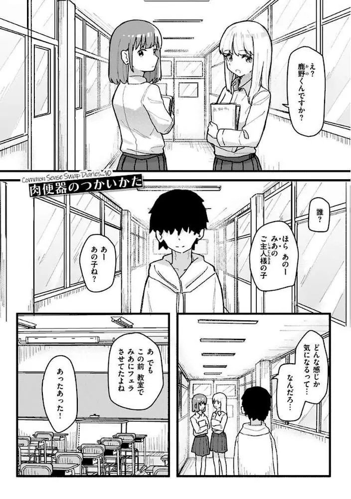 常識改変活動記録【単行本版】 - ページ30