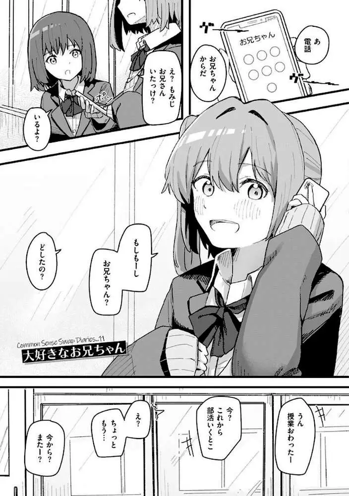 常識改変活動記録【単行本版】 - ページ33