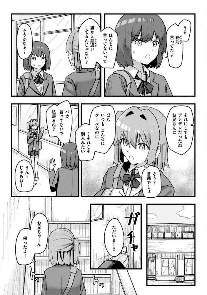 常識改変活動記録【単行本版】 - ページ35