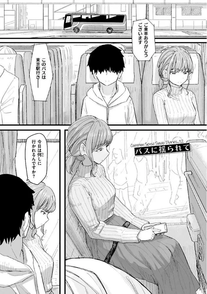 常識改変活動記録【単行本版】 - ページ36