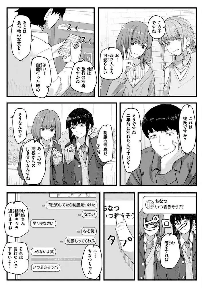 常識改変活動記録【単行本版】 - ページ38