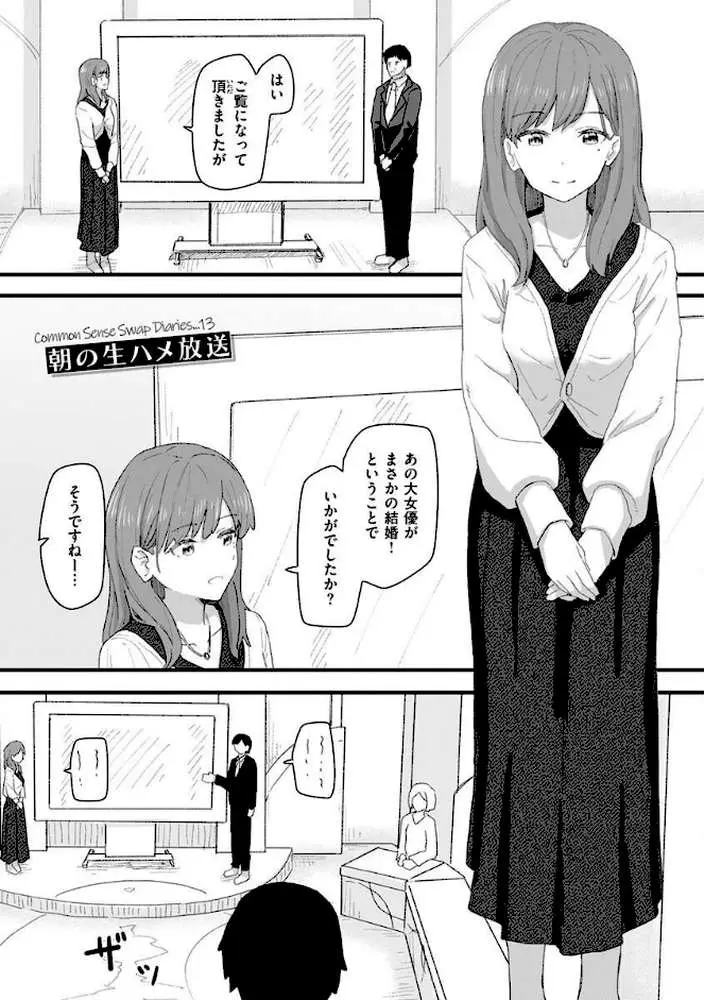 常識改変活動記録【単行本版】 - ページ39