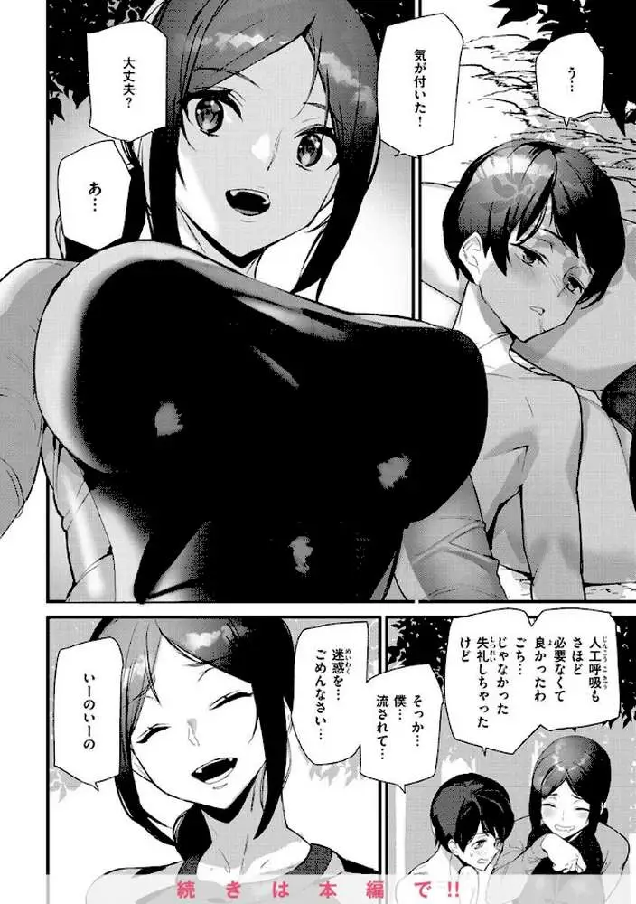 ヒップパラダイス - ページ18