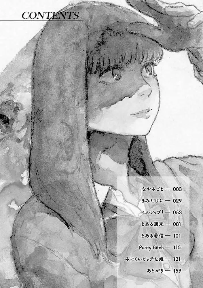 きみだけに - ページ02