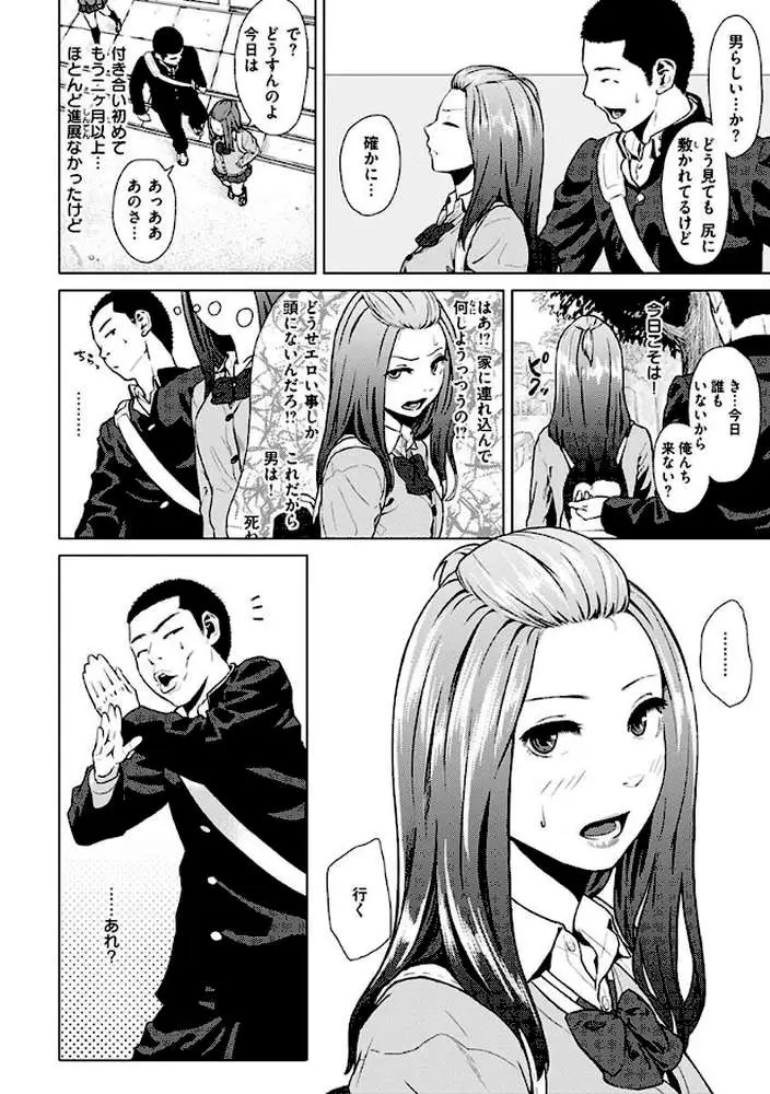 きみだけに - ページ10