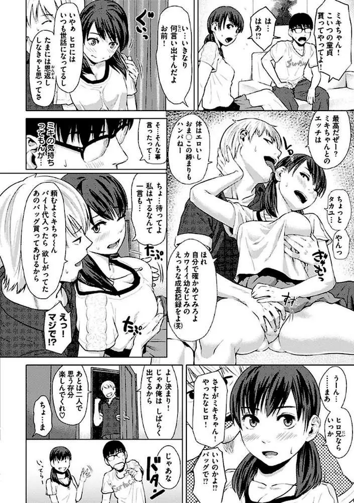 きみだけに - ページ25