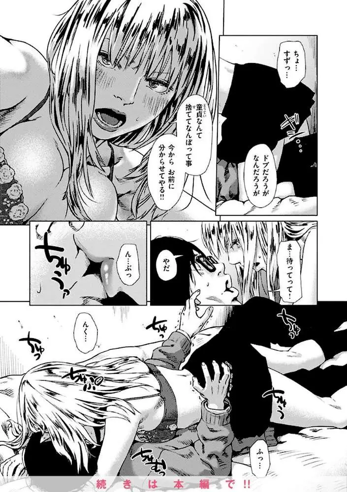 きみだけに - ページ31